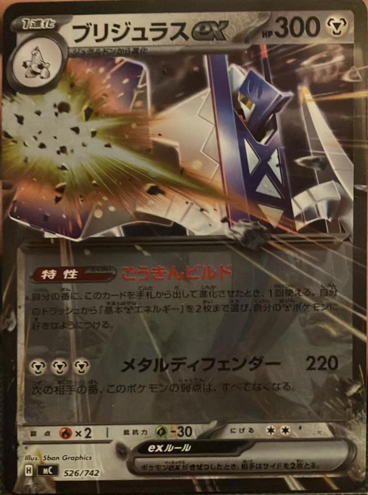 Japanese Start Deck 100 Battle Collection Archaludon ex [Mirror-Holo] Pokémon card